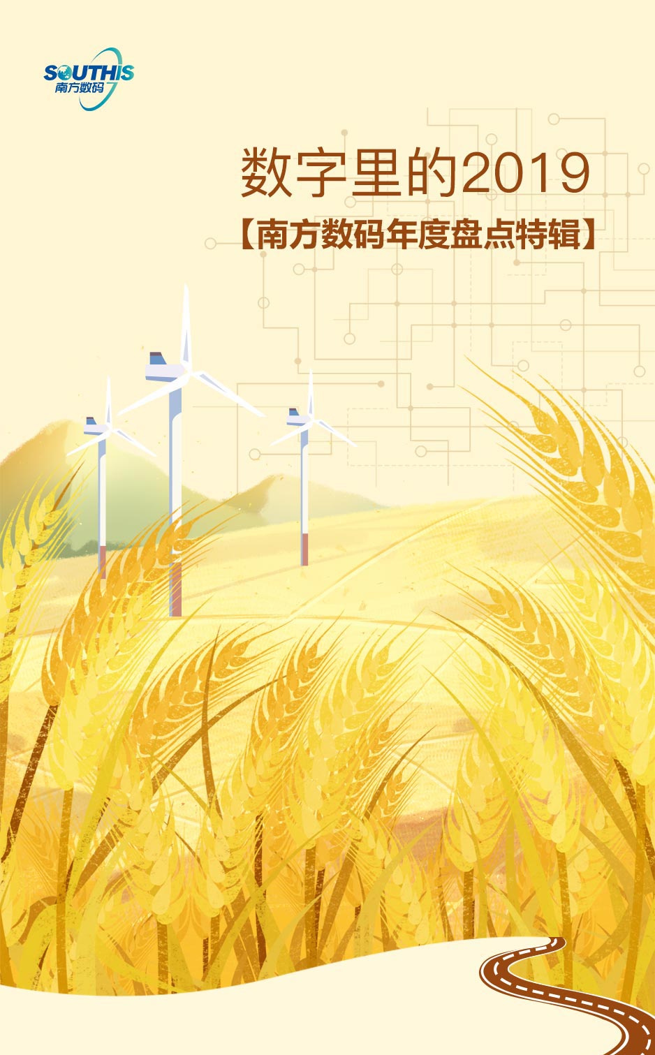 南方数码年度盘点特辑：数字里的2019